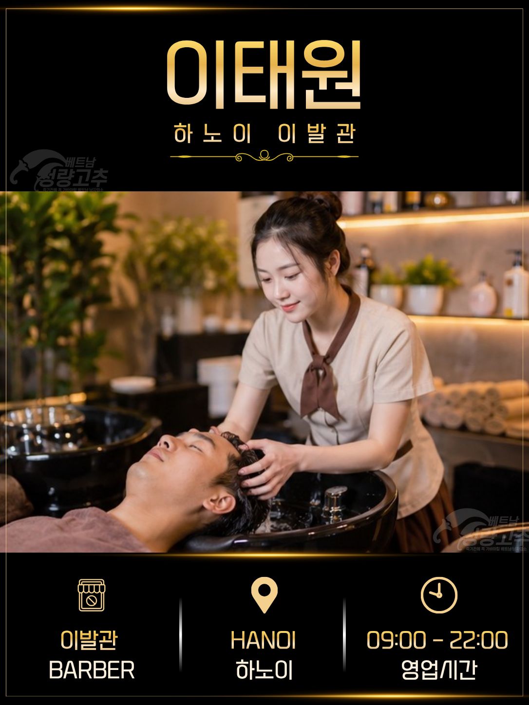 570a34b5731ad4278e5906cd94526e15_1766650245_4104.jpg 하노이 이태원 이발관 연락처정보