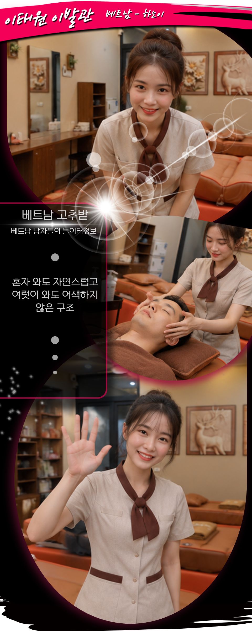 570a34b5731ad4278e5906cd94526e15_1766650395_4525.jpg 하노이 이태원 이발관 프로모션 정보