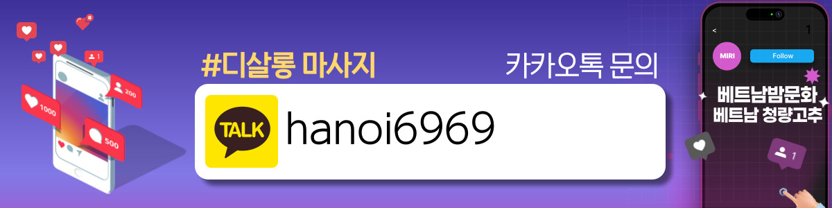 하노이 디살롱 마사지 주의사항