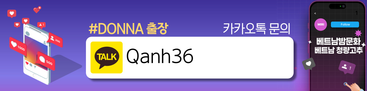 하노이 DONNA 출장 출장마사지 이용방법