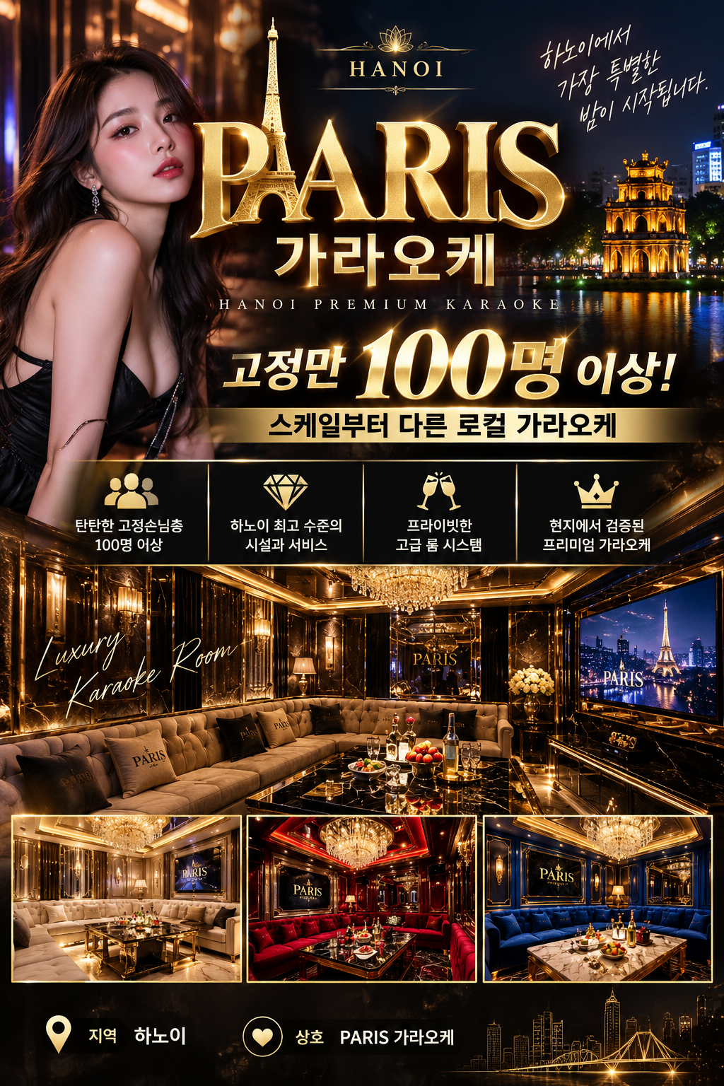 하노이  PARIS 가라오케 이용팁