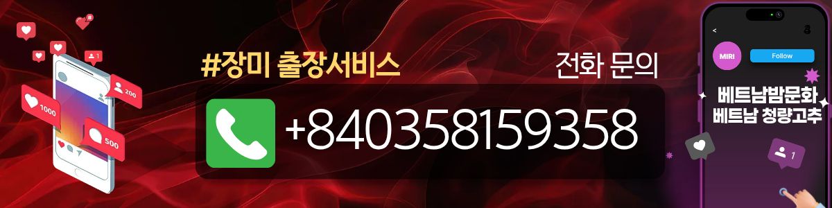 hanoi_homemassa_jangmi_sns1.jpg 하노이 장미 출장마사지 이용방법
